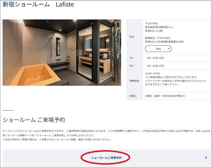 ショールームの予約の流れ