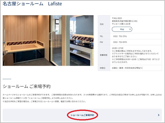 ショールームの予約の流れ