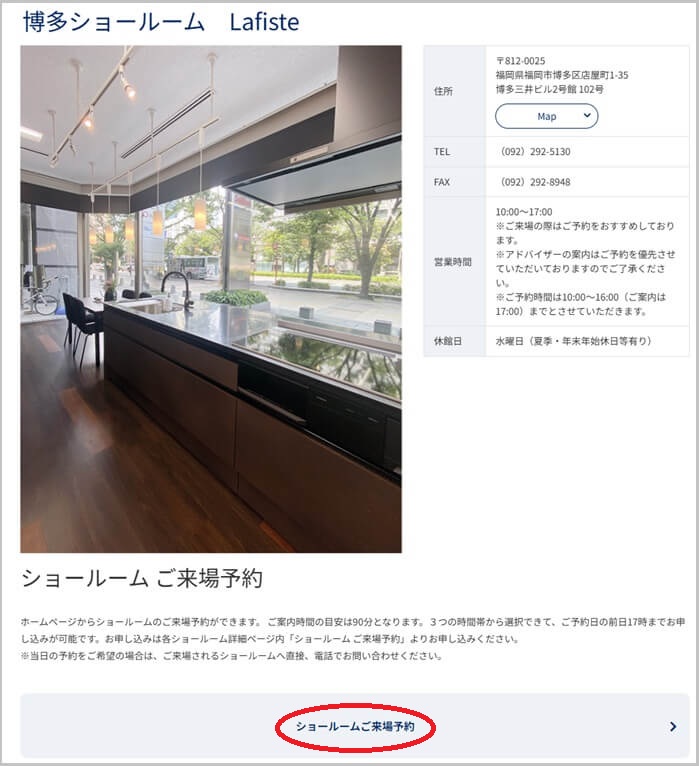 ショールームの予約の流れ