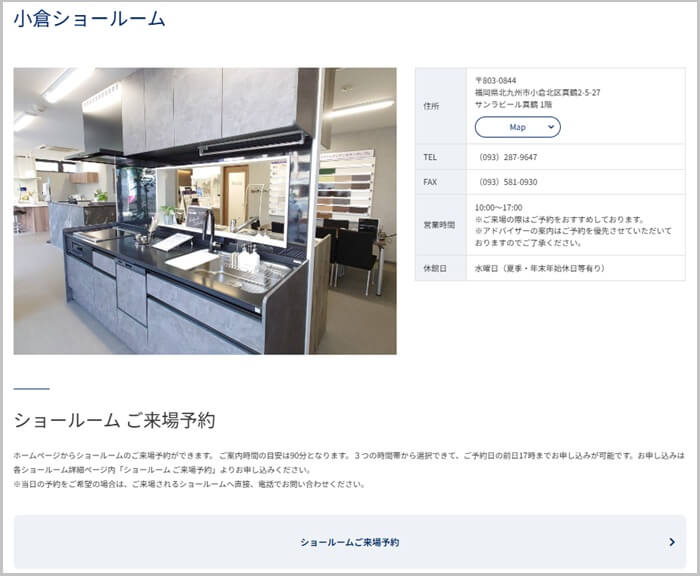 ショールームの予約の流れ