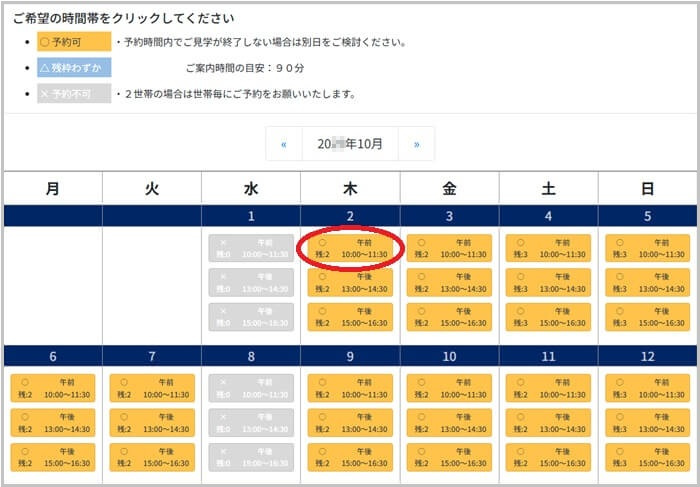 ショールームの予約の流れ