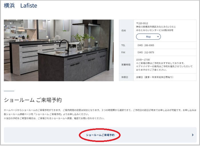 ショールームの予約の流れ