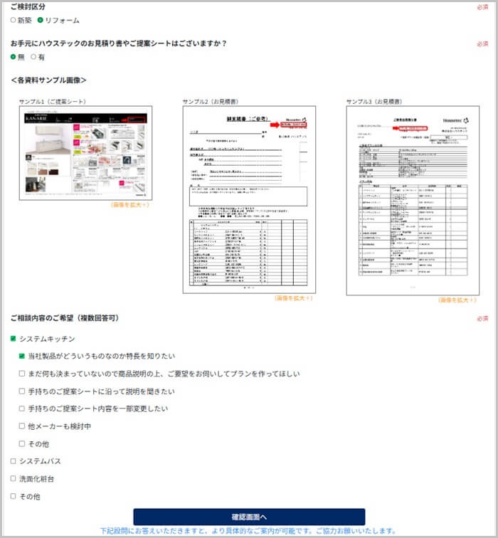 ショールームの予約の流れ