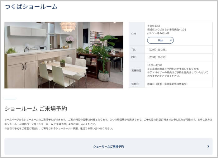 ショールームの予約の流れ