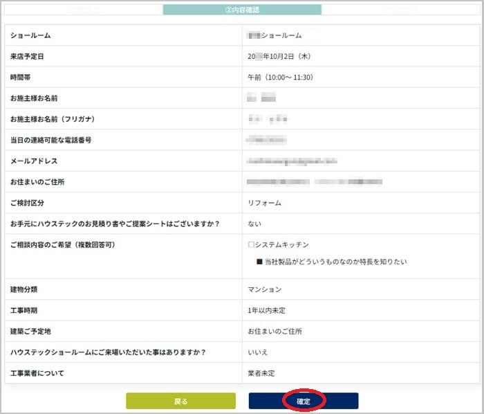 ショールームの予約の流れ
