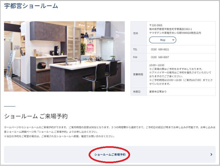 ショールームの予約の流れ