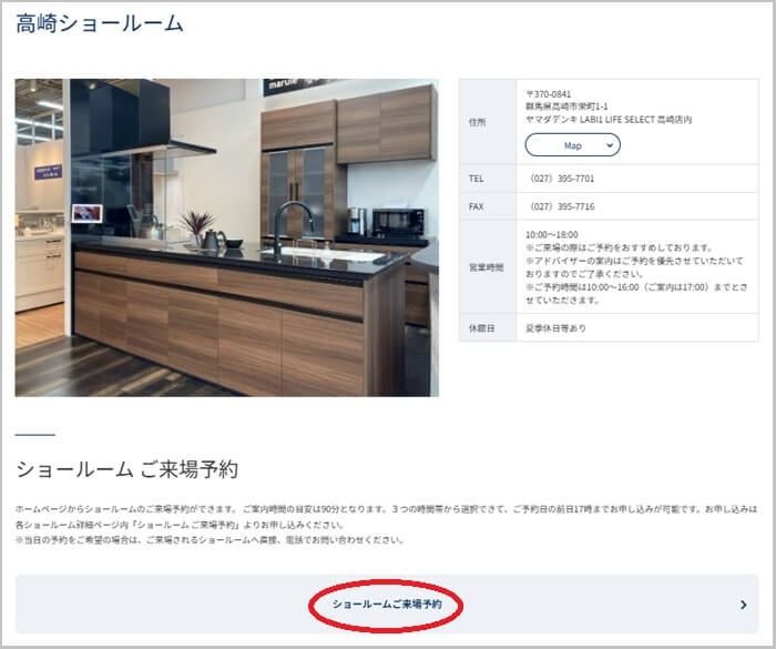 ショールームの予約の流れ