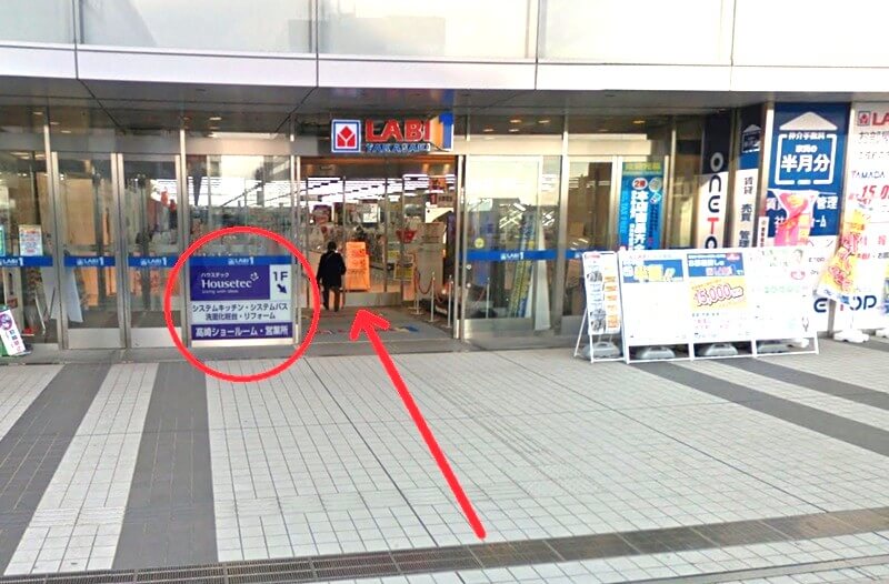 ハウステック 高崎ショールームまでの徒歩経路