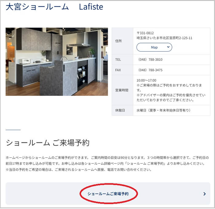 ショールームの予約の流れ