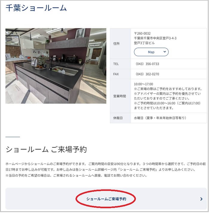 ショールームの予約の流れ