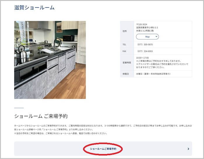 ショールームの予約の流れ