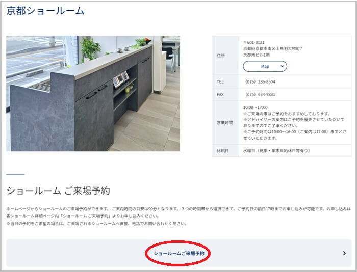 ショールームの予約の流れ