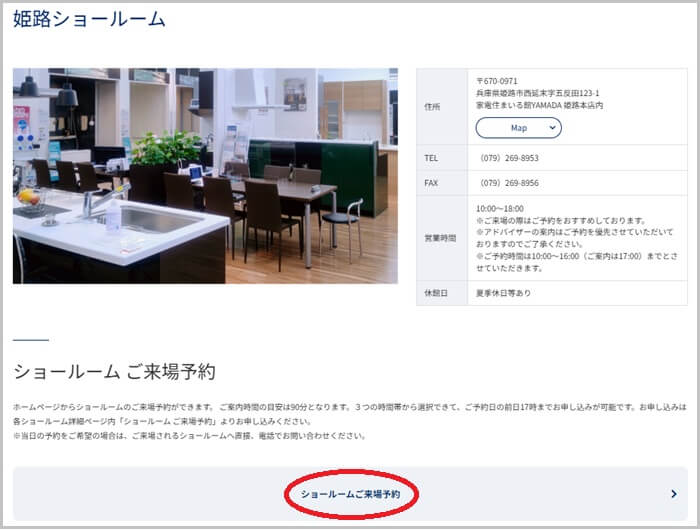 ショールームの予約の流れ