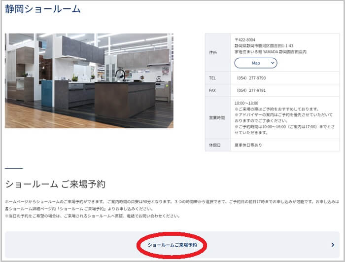 ショールームの予約の流れ