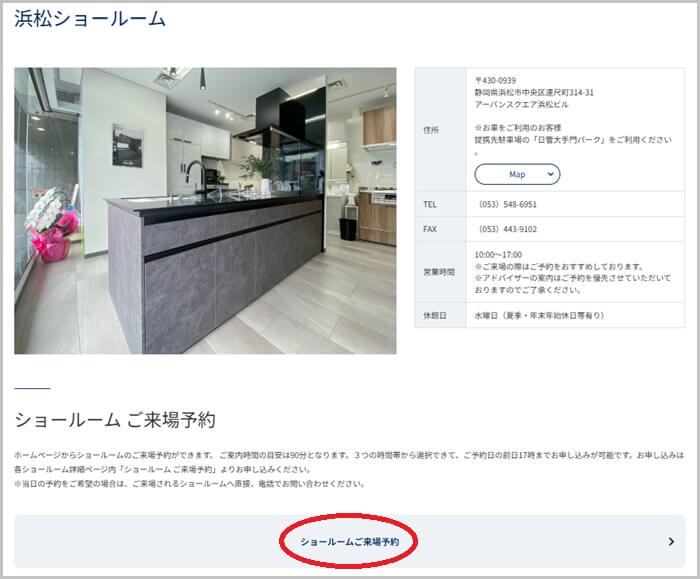ショールームの予約の流れ