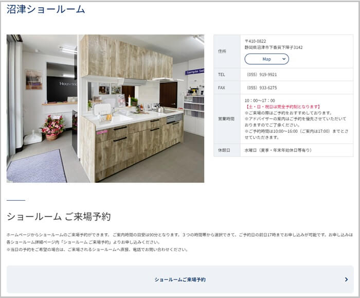 ショールームの予約の流れ