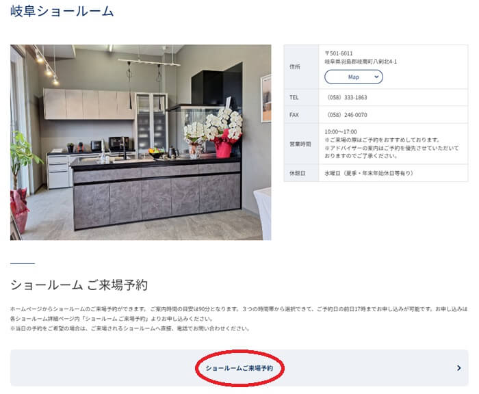 ショールームの予約の流れ