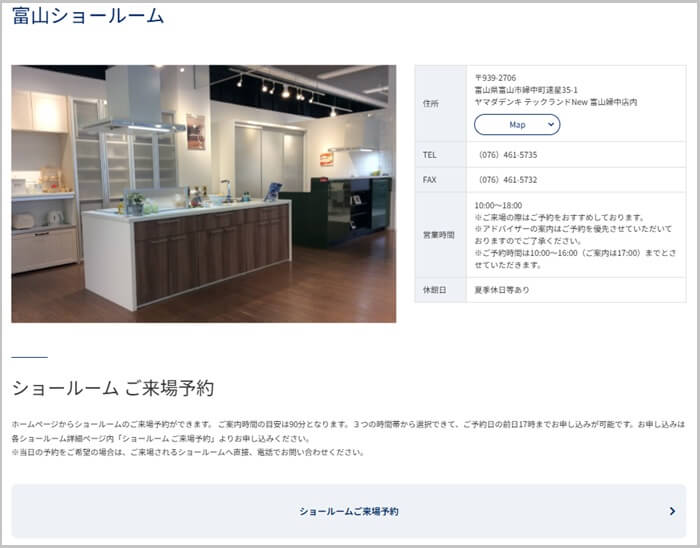 ショールームの予約の流れ