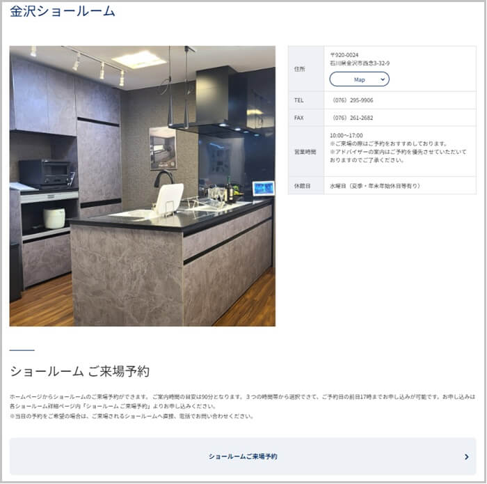 ショールームの予約の流れ