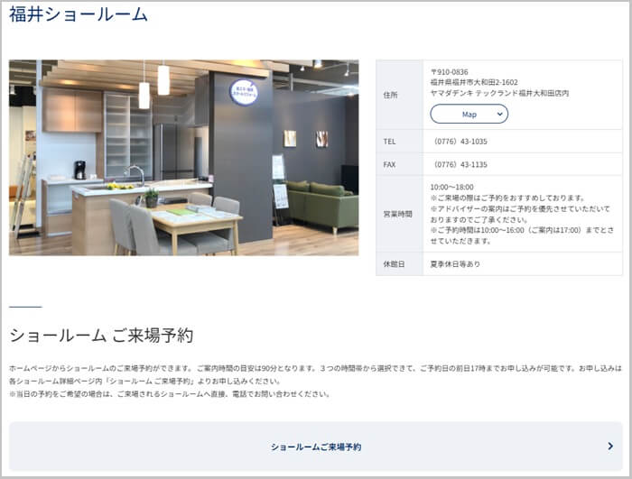 ショールームの予約の流れ