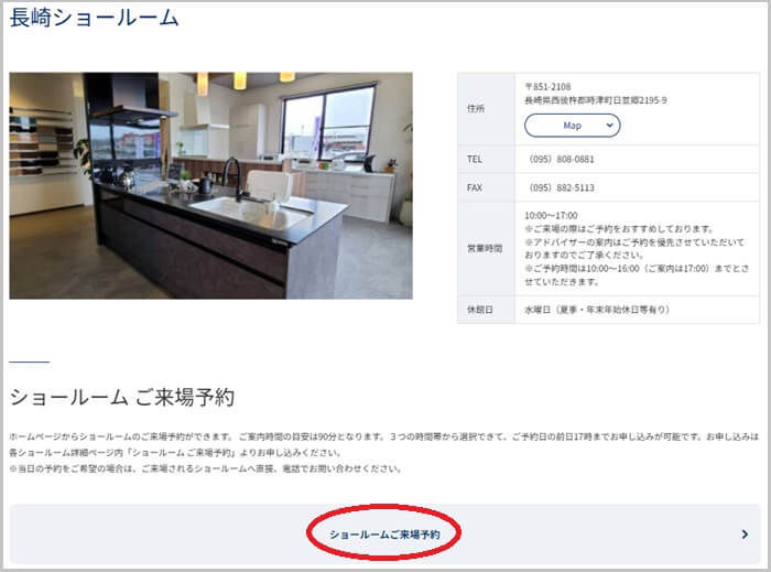 ショールームの予約の流れ