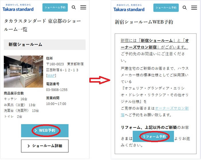 ショールームの予約の流れ