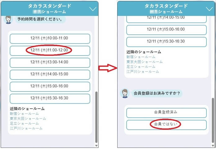 タカラスタンダード ショールーム予約の流れ