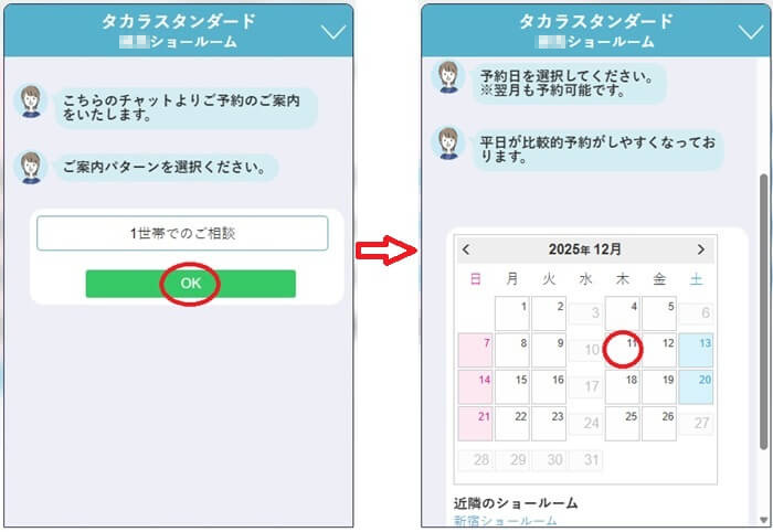 タカラスタンダード ショールーム予約の流れ