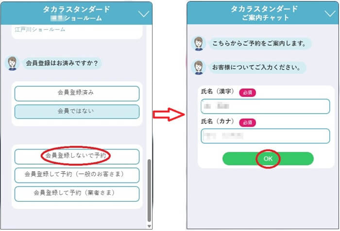タカラスタンダード ショールーム予約の流れ
