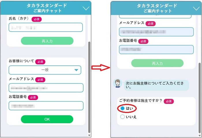 タカラスタンダード ショールーム予約の流れ