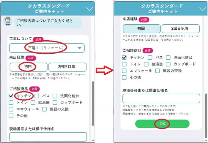 タカラスタンダード ショールーム予約の流れ