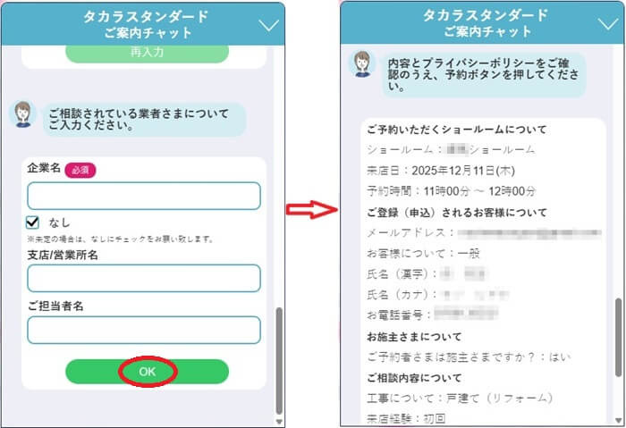 タカラスタンダード ショールーム予約の流れ