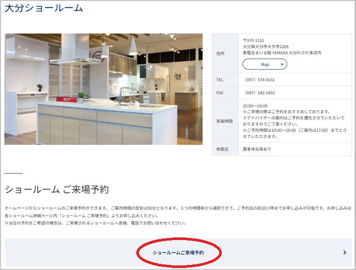 ショールームの予約の流れ