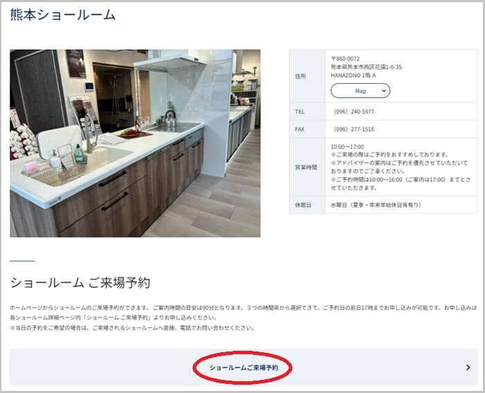 ショールームの予約の流れ