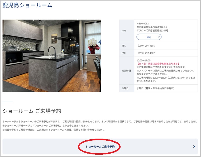 ショールームの予約の流れ