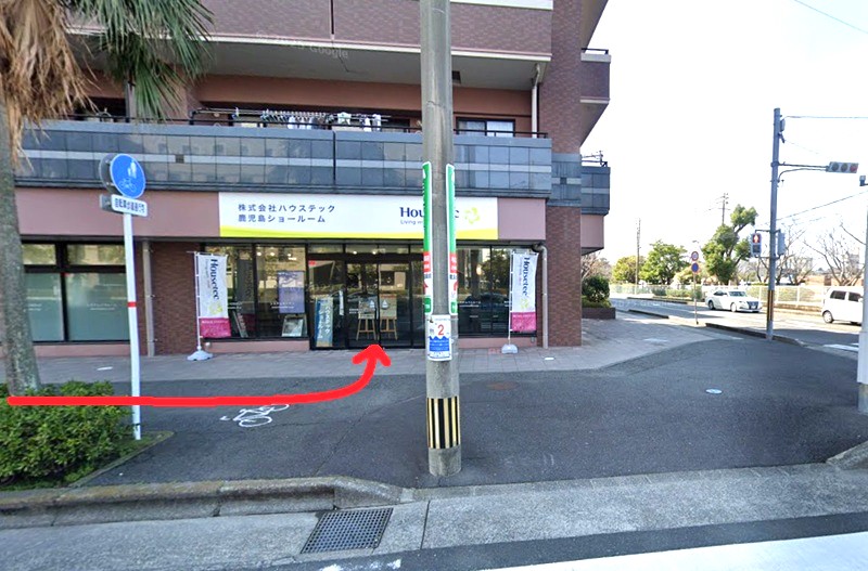 ハウステック 鹿児島ショールームまでの徒歩経路
