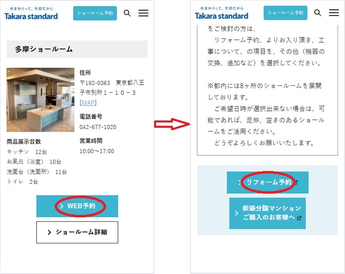 ショールームの予約の流れ
