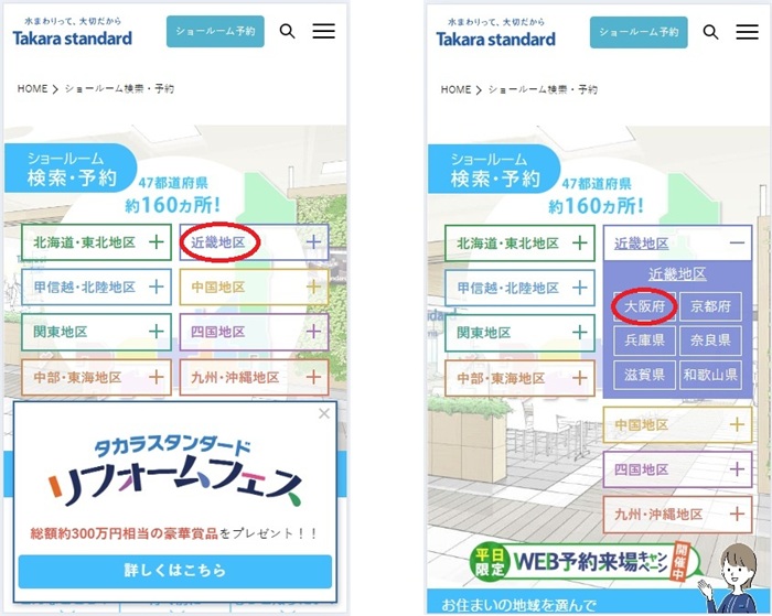 ショールームの予約の流れ