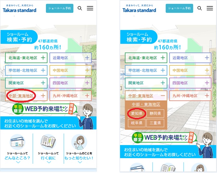 ショールームの予約の流れ