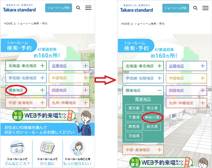 ショールームの予約の流れ