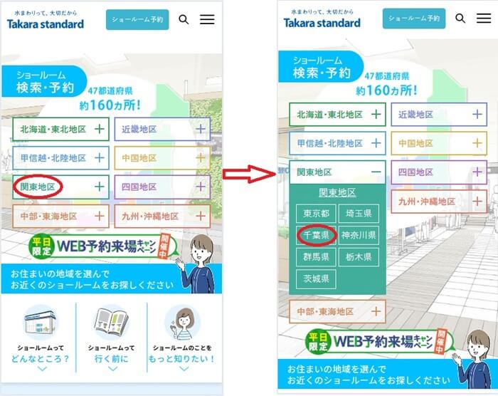 ショールームの予約の流れ