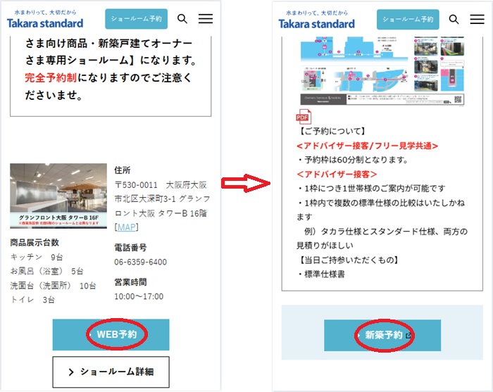 ショールームの予約の流れ