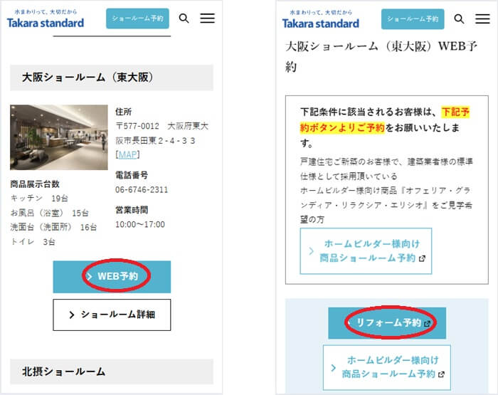 ショールームの予約の流れ