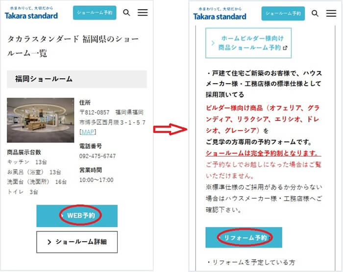 ショールームの予約の流れ