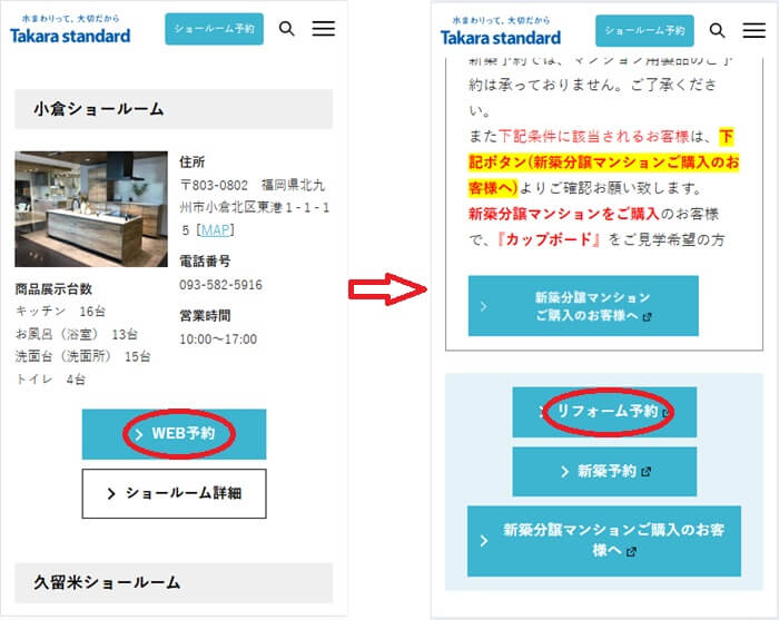 ショールームの予約の流れ