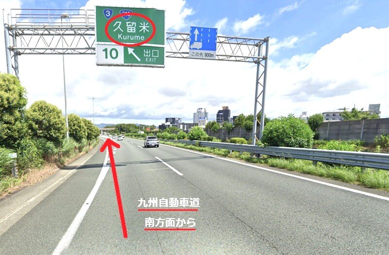 タカラスタンダード 久留米ショールームまでの車の経路