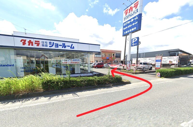 タカラスタンダード 久留米ショールームまでの車の経路