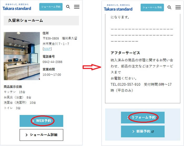 ショールームの予約の流れ