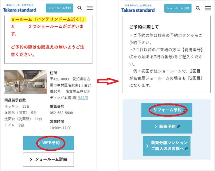 ショールームの予約の流れ