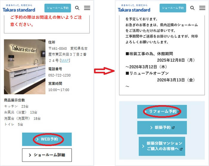 ショールームの予約の流れ